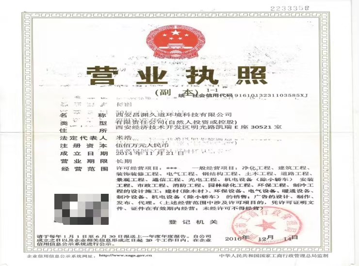 营业执照